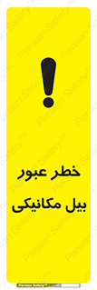 risk , passing , spade , هشدار , تردد , لودر , ماشین سنگین , 