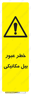 risk , passing , spade , هشدار , تردد , لودر , ماشین سنگین , 