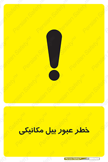 risk , passing , spade , هشدار , تردد , لودر , ماشین سنگین , 