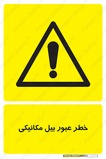 risk , passing , spade , هشدار , تردد , لودر , ماشین سنگین , 