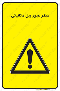 risk , passing , spade , هشدار , تردد , لودر , ماشین سنگین , 