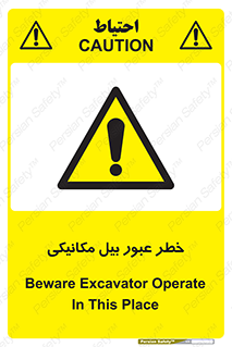 risk , passing , spade , هشدار , تردد , لودر , ماشین سنگین , 