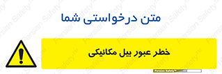 risk , passing , spade , هشدار , تردد , لودر , ماشین سنگین , 