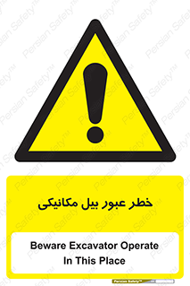 risk , passing , spade , هشدار , تردد , لودر , ماشین سنگین , 