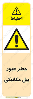 risk , passing , spade , هشدار , تردد , لودر , ماشین سنگین , 