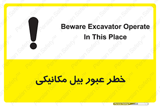 risk , passing , spade , هشدار , تردد , لودر , ماشین سنگین , 