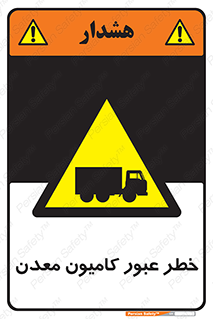 risk , passing , trailer , هشدار , تردد , ماشین سنگین , 