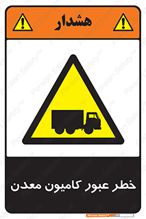 risk , passing , trailer , هشدار , تردد , ماشین سنگین , 