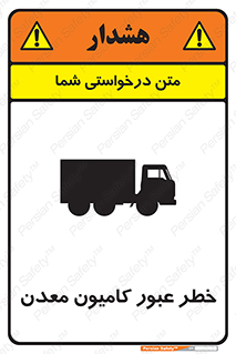 risk , passing , trailer , هشدار , تردد , ماشین سنگین , 