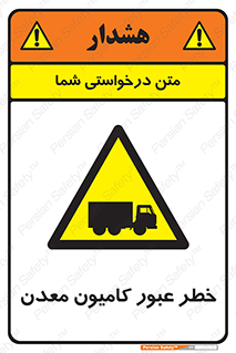 risk , passing , trailer , هشدار , تردد , ماشین سنگین , 