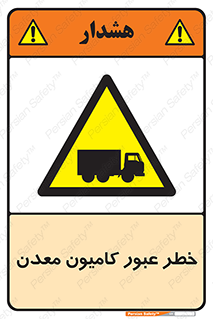 risk , passing , trailer , هشدار , تردد , ماشین سنگین , 