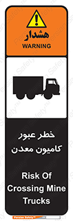تابلوی ایمنی خطر عبور کامیون معدن – طرح 11823