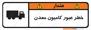risk , passing , trailer , هشدار , تردد , ماشین سنگین , 