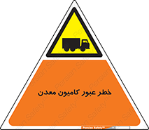 risk , passing , trailer , هشدار , تردد , ماشین سنگین , 