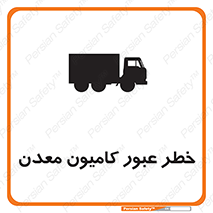 risk , passing , trailer , هشدار , تردد , ماشین سنگین , 