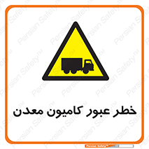 risk , passing , trailer , هشدار , تردد , ماشین سنگین , 
