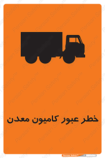 risk , passing , trailer , هشدار , تردد , ماشین سنگین , 