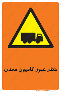 risk , passing , trailer , هشدار , تردد , ماشین سنگین , 