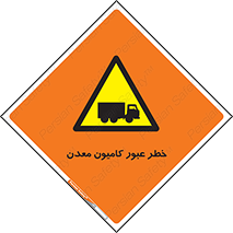 risk , passing , trailer , هشدار , تردد , ماشین سنگین , 