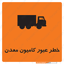 risk , passing , trailer , هشدار , تردد , ماشین سنگین , 