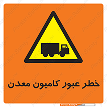 risk , passing , trailer , هشدار , تردد , ماشین سنگین , 