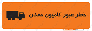 risk , passing , trailer , هشدار , تردد , ماشین سنگین , 