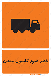 risk , passing , trailer , هشدار , تردد , ماشین سنگین , 