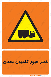 risk , passing , trailer , هشدار , تردد , ماشین سنگین , 
