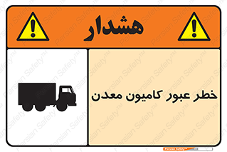 risk , passing , trailer , هشدار , تردد , ماشین سنگین , 