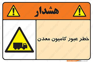 risk , passing , trailer , هشدار , تردد , ماشین سنگین , 
