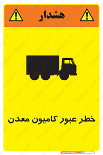 risk , passing , trailer , هشدار , تردد , ماشین سنگین , 