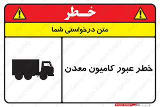 risk , passing , trailer , هشدار , تردد , ماشین سنگین , 