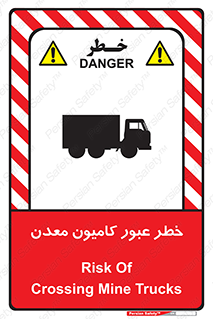 تابلوی ایمنی خطر عبور کامیون معدن – طرح 11823