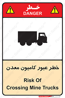 تابلوی ایمنی خطر عبور کامیون معدن – طرح 11823