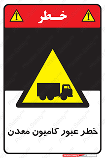 risk , passing , trailer , هشدار , تردد , ماشین سنگین , 