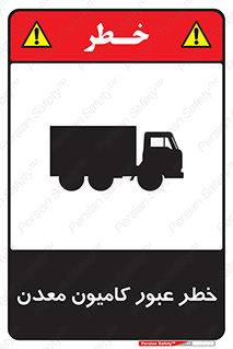risk , passing , trailer , هشدار , تردد , ماشین سنگین , 