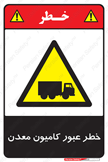 risk , passing , trailer , هشدار , تردد , ماشین سنگین , 