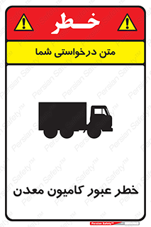 risk , passing , trailer , هشدار , تردد , ماشین سنگین , 