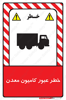 risk , passing , trailer , هشدار , تردد , ماشین سنگین , 