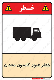 risk , passing , trailer , هشدار , تردد , ماشین سنگین , 