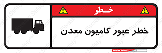 risk , passing , trailer , هشدار , تردد , ماشین سنگین , 