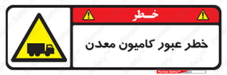 risk , passing , trailer , هشدار , تردد , ماشین سنگین , 