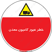 risk , passing , trailer , هشدار , تردد , ماشین سنگین , 