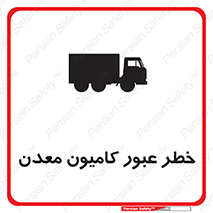 risk , passing , trailer , هشدار , تردد , ماشین سنگین , 