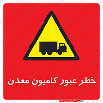 risk , passing , trailer , هشدار , تردد , ماشین سنگین , 