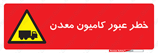 risk , passing , trailer , هشدار , تردد , ماشین سنگین , 
