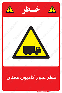 risk , passing , trailer , هشدار , تردد , ماشین سنگین , 