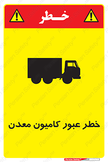 risk , passing , trailer , هشدار , تردد , ماشین سنگین , 