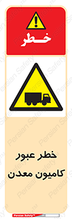 risk , passing , trailer , هشدار , تردد , ماشین سنگین , 