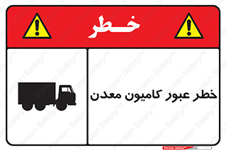 risk , passing , trailer , هشدار , تردد , ماشین سنگین , 